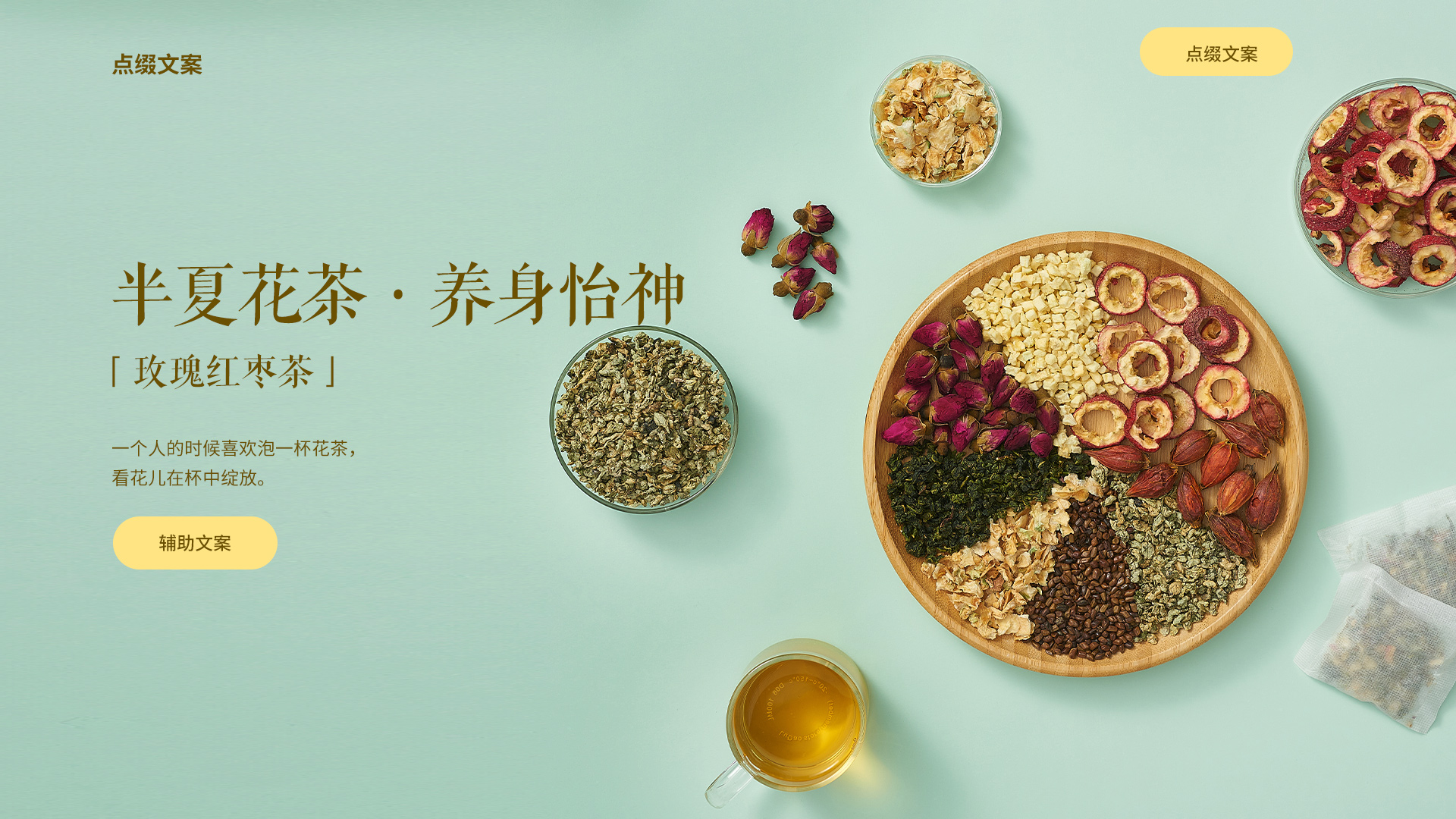 海报设计 武汉电商设计 养生花茶海报 花茶详情首屏设计 美容养颜罗汉果甘草花茶 锐锋摄影 设计 古田路9号 品牌创意 版权保护平台