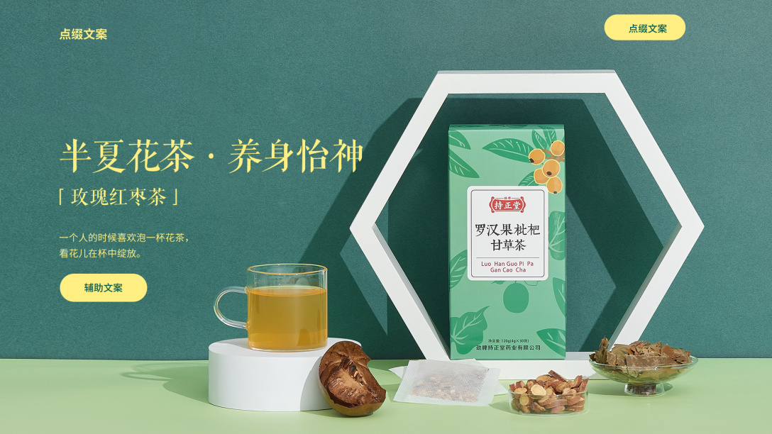 海报设计 武汉电商设计 养生花茶海报 花茶详情首屏设计 美容养颜罗汉果甘草花茶 锐锋摄影 设计 古田路9号 品牌创意 版权保护平台 海报设计 武汉电商设计 养生花茶海报 花茶详情首屏设计 美容养颜罗汉果甘草花茶 锐锋摄影 设计 古田路9号 品牌创意 版权保护平台
