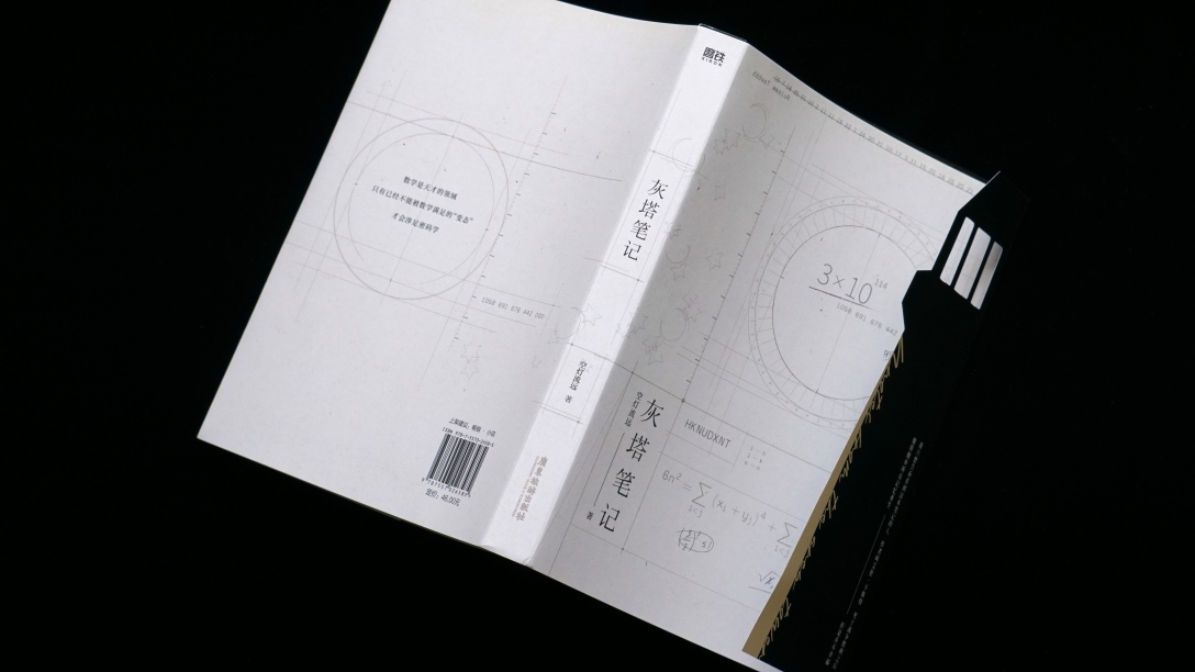 灰塔笔记丨书籍装帧设计