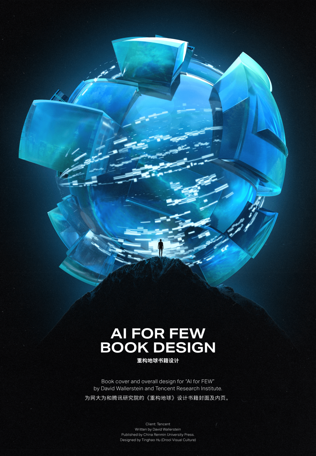 重构地球书籍设计