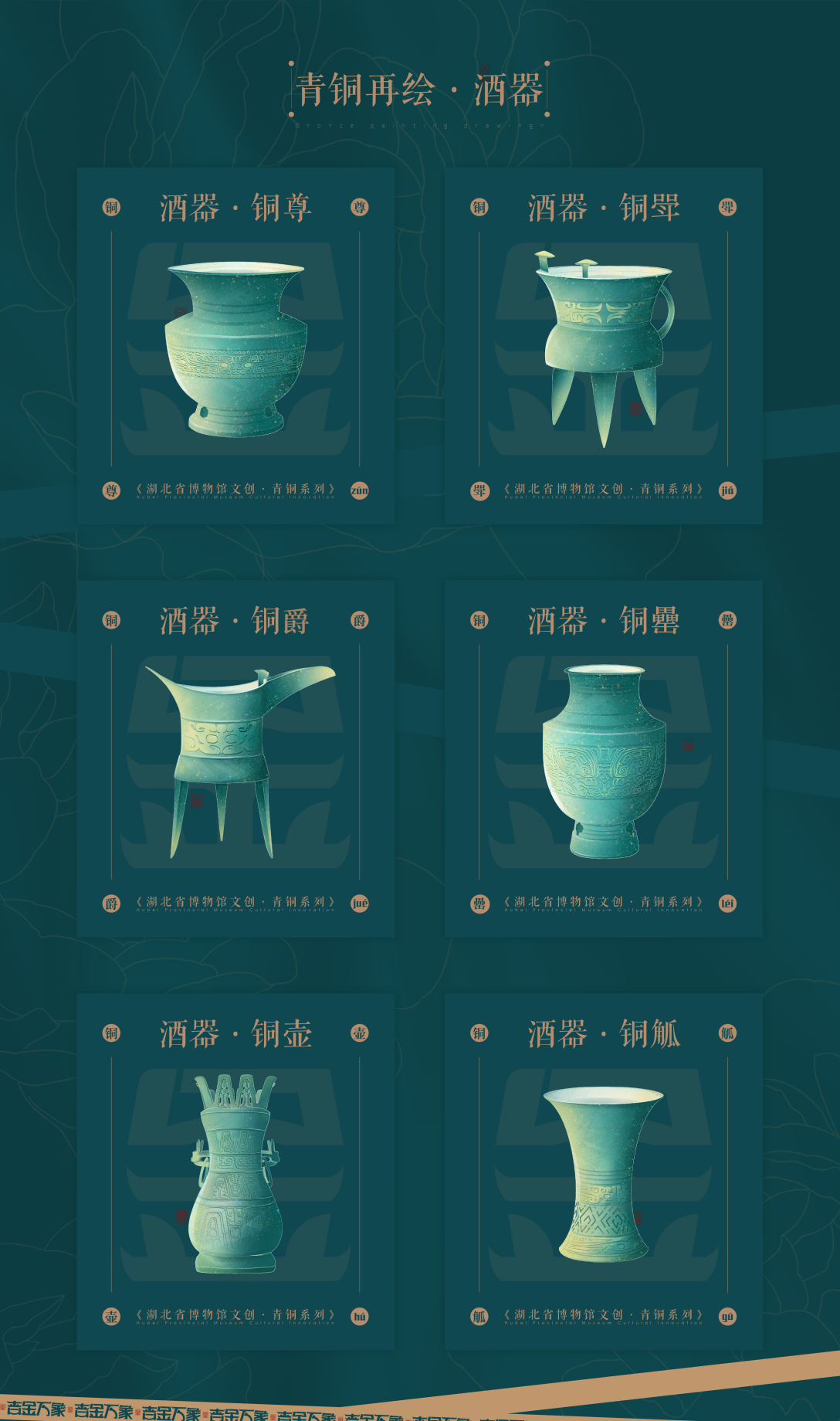 为大家介绍青铜器种类及其在生活中的用途,并设计系列文创产品