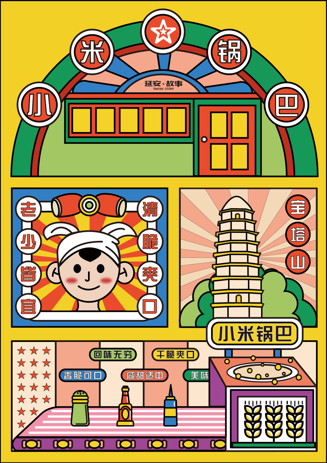 延安故事农特产品包装设计