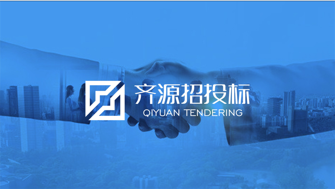 齐源招投标品牌logo设计