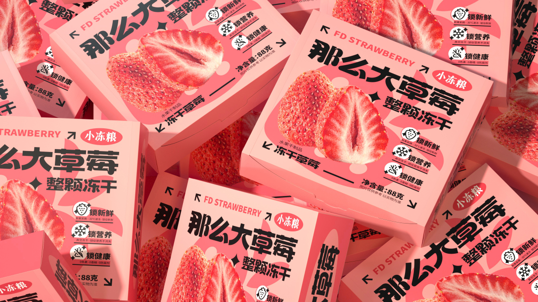 尚智×好想你 | 小冻粮冻干草莓食品包装设计-古田路9号-品牌创意
