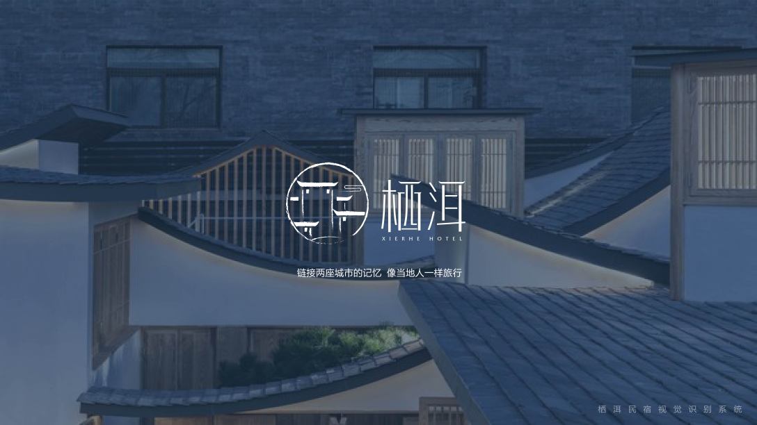 平面民宿品牌vi