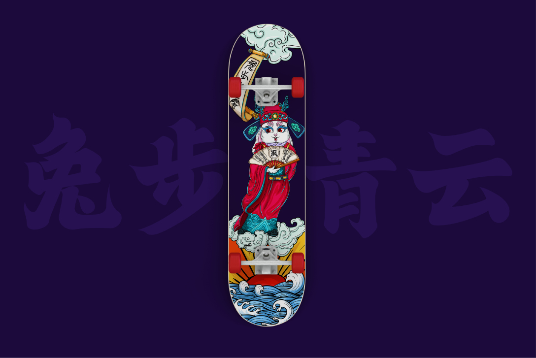 国潮插画|滑板图案设计|兔步青云|凌云-古田路9号-品牌创意/版权保护