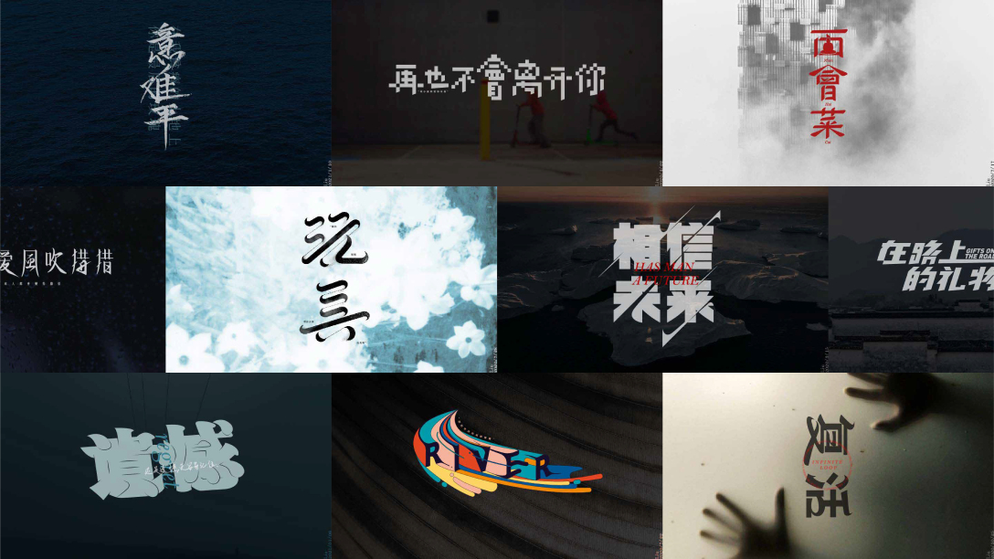 心情杂货铺 2020年字体设计合集