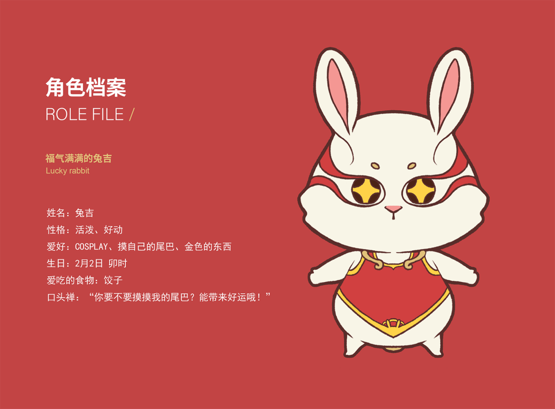 卯时春报起兔口衔福来福兔吉祥形象设计