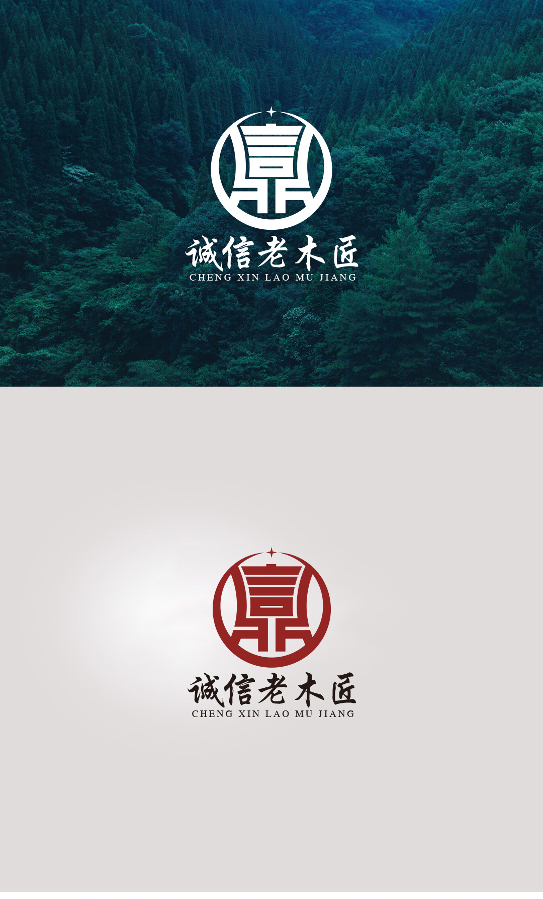 诚信老木匠logo