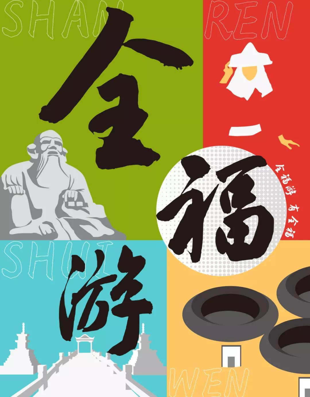 开启福建之旅方正首款区域定制字体全福体正式发布