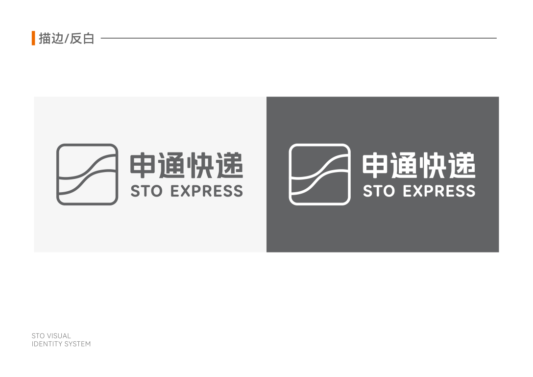 申通快递logo-古田路9号-品牌创意/版权保护平台